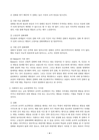 인간행동과사회환경_1 스키너의 조작적 조건형성에 대해서 설명하고, 이에 대한 자신의 견해(또는 경험)를 구체적으로 작성하세요 2 조작적 조건형성에 대한 스키너의 주장이 사회복지영역(또는 교육영역)에 주는 시사점은 무엇인지 구체적으로 작성하세요 (2)-4