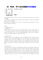 인간행동과사회환경_1 인간발달 또는 인간행동에 미치는 요인들을 네 가지로 정리하고, 이에 대한 자신의 견 해(또는 경험)를 구체적으로 작성하세요 2 인간발달 또는 인간행동에 미치는 네 가지 요인이 유아교육(또는 성인교육)에 주는 시사점은 무엇인지 구체적으로 작성하세요 (3)-1