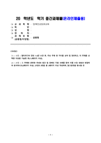 장애인상담과교육_(1) 멀티미디어 강의 1-6강 수강 후, 주요 주제 한 가지를 요약 및 정리하고, 이 주제를 선택한 이유를 기술한 후 (2) 그 주제와 관련한 국내외 법규 및 장애인 지원 사례를 찾아 이를 수업 내용과 연결하여 분석하시오(2페이지 이상) [1번과 2번을 총 3페이-1