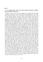 장애인상담과교육_(1) 멀티미디어 강의 1-6강 수강 후, 주요 주제 한 가지를 요약 및 정리하고, 이 주제를 선택한 이유를 기술한 후 (2) 그 주제와 관련한 국내외 법규 및 장애인 지원 사례를 찾아 이를 수업 내용과 연결하여 분석하시오(2페이지 이상) [1번과 2번을 총 3페이-2