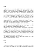 재배학원론_토양반응과 작물생육과의 관계를 조사 설명하시오-2