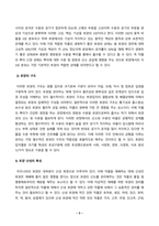 재배학원론_토양반응과 작물생육과의 관계를 조사 설명하시오-3