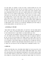 재배학원론_토양반응과 작물생육과의 관계를 조사 설명하시오-4