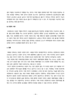 재배학원론_토양반응과 작물생육과의 관계를 조사 설명하시오-5