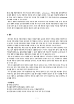 제초제 저항성 잡초의 발달과정을 저항성 발현특성과 국내의 잡초관리 방법 등과 연관지어 설명하고 제초제 저항성 잡초의 관리를 위한 방법을 제안하시오-5