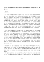 커뮤니케이션과인간_1 2021-2022년 한국사회의 대표적 갈등사례 한 가지를 찾아서, 구체적인 갈등 내용, 배경, 현안 등을 기술하고, 2 커뮤니케이션 관점에서 문제점과 갈등완화방안을 제시하시오-2
