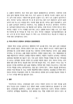 커뮤니케이션과인간_1 2021-2022년 한국사회의 대표적 갈등사례 한 가지를 찾아서, 구체적인 갈등 내용, 배경, 현안 등을 기술하고, 2 커뮤니케이션 관점에서 문제점과 갈등완화방안을 제시하시오-4