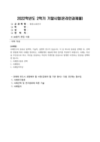 행정사례연구_사례연구의 종류로 탐색적, 기술적, 설명적 연구가 있습니다 이 중 하나의 종류를 선택한 후, 선택한 방법에 따라 사례를 정리하고, 사례발생의 내용에 따라 일지를 작성하기 바랍니다 사례는 자신을 주인공으로 하고, 자신을 중심(또는 자신의 주변인물 중심)으로 발생한 사건(또는 일상)을 선택하면 됩니다 (2)-1