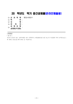 행정사례연구_자신이 관심이 있는 정책사례를 하나 선택하여 교재(2016년판) 6장 보고서 작성법에 따라 요약문(A4 1쪽 내외), 본문(A4 6쪽 내외) 을 작성하시오-1