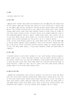 행정사례연구_자신이 관심이 있는 정책사례를 하나 선택하여 교재(2016년판) 6장 보고서 작성법에 따라 요약문(A4 1쪽 내외), 본문(A4 6쪽 내외) 을 작성하시오-2