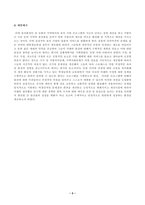 행정사례연구_자신이 관심이 있는 정책사례를 하나 선택하여 교재(2016년판) 6장 보고서 작성법에 따라 요약문(A4 1쪽 내외), 본문(A4 6쪽 내외) 을 작성하시오-3