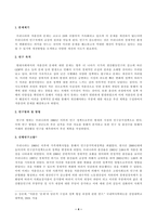행정사례연구_자신이 관심이 있는 정책사례를 하나 선택하여 교재(2016년판) 6장 보고서 작성법에 따라 요약문(A4 1쪽 내외), 본문(A4 6쪽 내외) 을 작성하시오-4