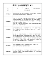 만3세 1학기 관찰일지 및 발달평가 15명 (평가인증A 자료,15명 20페이지 분량)-12