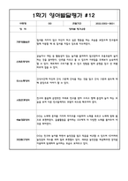 만3세 1학기 관찰일지 및 발달평가 15명 (평가인증A 자료,15명 20페이지 분량)-14