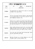 만3세 1학기 관찰일지 및 발달평가 15명 (평가인증A 자료,15명 20페이지 분량)-18