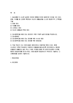 2023년 생활과건강) 1.자신의 생활습관 점검 특징을 기술,대사증후군 예방 관리 실천방안 생활과건강 2.75세 박씨 필요한 응급처치 시행방법 기술 생활과건강 공통교양 1학기 중간과제물-2