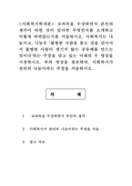 [사회복지학개론] 교과목을 수강하면서 본인의 생각이 바뀐 것이 있다면 무엇인지를 소개하고 어떻게 바뀌었는지를 서술하시오. 사회복지는 나눔이고, 나눔은 불쌍한 사람을 돕는 것을 넘어서서 불쌍한 사람이 생기지 않는 공동체를 만드는 것이다라는 주장을 담고 있는 아래의 두 영상을 시청하시오. 위의 영상을 참조하여, 사회복지가 권리의 나눔이라는 주장을 서술하시오-1