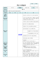 어린이집 만2세 3월 간소화 주간 보육일지(올해 3월 적용 1~5주)-1