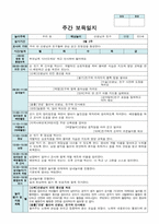 어린이집 만2세 3월 간소화 주간 보육일지(올해 3월 적용 1~5주)-4