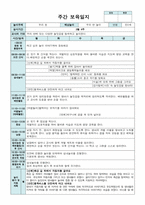 어린이집 만2세 3월 간소화 주간 보육일지(올해 3월 적용 1~5주)-8