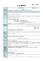 어린이집 만2세 3월 간소화 주간 보육일지(올해 3월 적용 1~5주)-10
