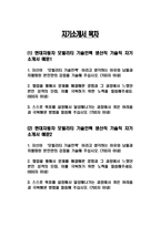 [현대자동차 생산직자기소개서 4편모음] 2023년 현대자동차 모빌리티 기술인력 생산직 기술직 자기소개서 4편모음_현대자동차생산직자소서_현대자동차기술직자소서_모빌리티기술인력자소서-2