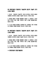 [현대자동차 생산직자기소개서 4편모음] 2023년 현대자동차 모빌리티 기술인력 생산직 기술직 자기소개서 4편모음_현대자동차생산직자소서_현대자동차기술직자소서_모빌리티기술인력자소서-3