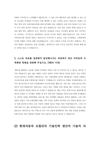 [현대자동차 생산직자기소개서 4편모음] 2023년 현대자동차 모빌리티 기술인력 생산직 기술직 자기소개서 4편모음_현대자동차생산직자소서_현대자동차기술직자소서_모빌리티기술인력자소서-6