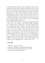 [2023 사회복지역사]  1. [사회복지역사] 교과목을 수강하면서 본인에게 가장 흥미로운 사건이나 장면이 있다면, 그것을 소개하고 왜 가장 흥미로웠는지를 서술하시오. 2. 본인이 본 영화, 드라마, 동화, 소설 등에서 [사회복지역사]와 관련된 사건을 담고 있는 것이 있다면 소개하시오.-8
