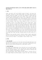 주제 ‘송파 세모녀법’이란 무엇이며, 복지 사각지대 발굴 방안에 대하여 자신의 견해를 피력하시오  -1