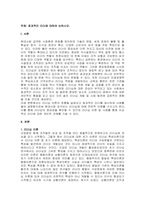 주제  효과적인 리더에 대하여 논하시오  -1