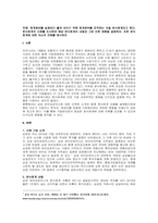 주제  회계정보를 실제보다 좋게 보이기 위해 회계장부를 조작하는 것을 분식회계라고 한다 분식회계의 사례를 조사하여 해당 분식회계의 내용과 그로 인한 영향을 설명하라 또한 분식회계에 대한 자신의 견해를 제시하라 -1