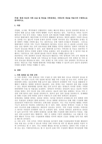 주제  현재 자신의 가족 모습 및 특성을 가족경계선, 가족규칙 개념을 적용시켜 구체적으로 분석하시오 -1