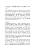주제  현재 자신의 가족 모습 및 특성을  가족 경계선, 가족규칙 개념을 적용시켜 구체적으로 분석하시오 -1
