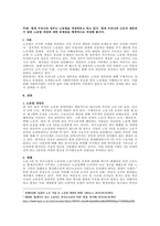 주제  현재 우리나라 정부는 노동법을 개정하려고 하고 있다 현재 우리나라 근로자 생존권이 달린 노동법 개정에 대한 문제점을 체계적으로 작성해 봅시다 -1