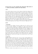 주제  현재 거주하고 있는 지역의 지역사회복지 문제나 특성에 대하여 자료를 수집(자원, 욕구, 수급체계 및 실태 등)해보고, 발전방안에 대한 의견을 논해보세요  -1