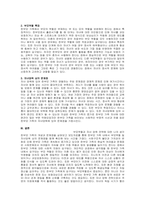 주제  현대사회의 가족형태(핵가족, 맞벌이 가족, 재혼가족, 한부모 가족 등) 중 관심 있는 가족 형태 하나를 선정하여 관련보도자료(1편)를 소개한 후 이들 내용을 중심으로 가족형태에서의 부모역할 특징과 자녀양육 상의 문제점, 부모역할과 자녀양육 전략에 대하여 서술하시오 -2