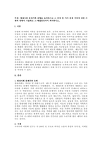 주제  현대사회 문제가족 유형을 요약하시고 그 중에 한 가지 문제 가족에 대한 사례에 대해서 기술하고 그 해결방안까지 제시하시오, -1