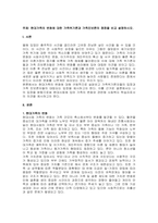 주제  현대가족의 변화에 대한 가족위기론과 가족진보론의 쟁점을 비교 설명하시오  -1