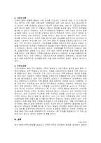 주제  현대가족의 변화에 대한 가족위기론과 가족진보론의 쟁점을 비교 설명하시오  -2