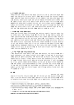 주제  현대가족의 4가지 가족 가치관(가족 범위 및 가치관, 부부관계, 자녀에 대한 가치관, 노부모 부양에 대한 가치관)에 대해 간략히 설명하고, 변화된 가치관의 원인과 사례를 각각 분석하고 제시한 후, 바람직한 가족 가치관에 대해서 서술하시오 -2