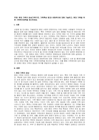 주제  현대 가족의 양상(가족구조, 가족특성 등)과 변화추이에 대해 기술하고, 현대 가족을 위한 가족복지정책을 제시하세요 -1
