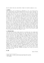주제  현대 가족의 양상(가족구조, 가족특성 등)과 변화추이에 대해 기술하고, 현대 가족을 위한 가족복지정책을 제시하세요 -2