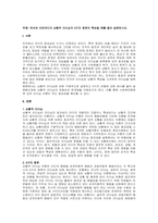 주제  허쉬와 브랸챠드의 상황적 리더십의 4가지 종류의 특성을 예를 들어 설명하시오 -1
