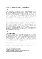 주제  한중 FTA 체결과 관련하여 FTA 필요성, 현황과 문제점을 논하라 -1