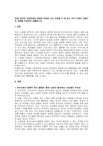 주제  한국의 여성문제와 관련한 주제로 쓰인 논문을 두 편 읽고 각각 아래의 내용으로 과제를 작성하여 제출하시오 -1