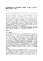 주제  한국사회에서 나타나는 분노조절장애와 관련된 현상을 찾아 기술하고 그 대안적 논의를 심리학적인 근거로 제시하시오 -1
