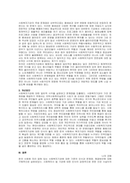 주제  한국 사회에서 사회복지기관을 바라보는 일반적인 견해 -2