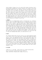 주제  한국 가족문화의 특성과 현대 한국 가족문제에 대해 설명하시오 -2