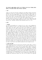 주제  학습자의 실생활 상황에서 접근하기 쉬운 가족문제 사례 중 하나의 주제를 선택하여 설명하고 거기에 알맞은 적절한 의견을 구체적으로 기술하세요  -1